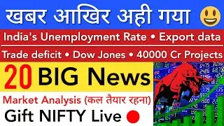 खबर आखिर अही गया | INDIA UNEMPLOYMENT AND EXPORT DATA