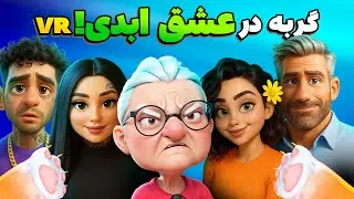 رفتم تو برنامه عشق ابدی! مخ همه رو زدم! | I Am Cat VR
