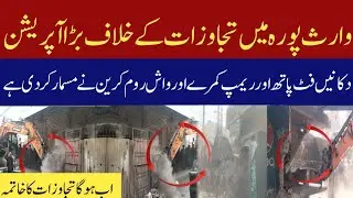  Grand Anti Encroachment Operation in Faisalabad warispura crackdown encroachment..