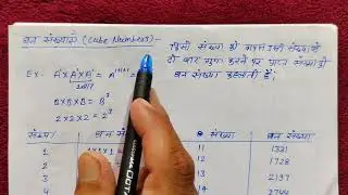 CUBE AND CUBE NUMBERS || घन और घनमूल|| 1 to 20  cubes numbers #maths #mathematics 