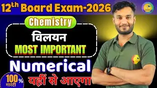 12th Chemistry Most Important Numerical Board Exam 2026