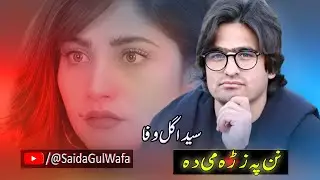 Saida Gul Wafa Pashto New Tapay Tappy 2023 | Nan Pa Zrra Me Da | New Pashto Songs