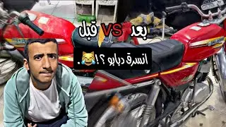 فلوق سرقة الدباب | سرقنا دبابو و غيرنا شكلو 😹✌🏻.