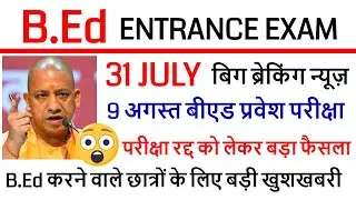 up bed entrance new exam date 2020 / UP B.ED COLLEGE ADMISSION / up bed admit card 2020
