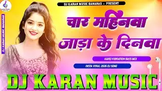 Char Mahinwa Jada Ke Dinwa dj remix | insta viral | song Nayi jhulni ke chhaiya balam dj song