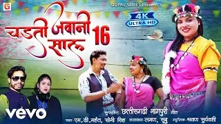 Md Mahant, Soni Singh - Chadati Jawani 16 Sal (Music Video)