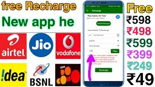free to unlimited mobile recharge app