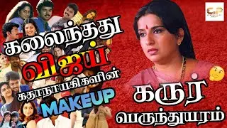 Actress Ambika Visits Karur Tragedy Site to Offer Condolences/CENTER POINT TAMILNADU / சிபிச்சந்தர்
