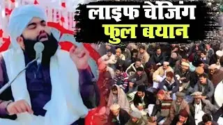 Life Changing Full Bayan Sayyad Aminul Qadri // New Taqrir 2026 Nayi Takrir // Life changing speech