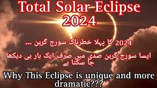 solar eclipse #april8 2024 solar eclipse| rare eclipse 2024| why 2024 Eclipse is rare #solareclipse