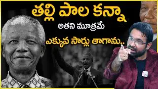 నెల్సన్ మండేలా కష్టం ముందు మన కష్టం ఎంత ?Sravan Varanasi  Extreme Motivation NO LIMITS#inspirational