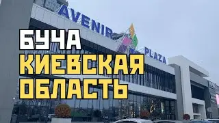 Буча, Киевская область, новое шоссе