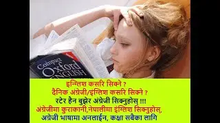 Office(कार्यलय) || Learn English Conversation in NEPALI || Basic English Online Course in NEPALI