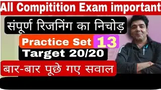 BEST🔥 REASONING PRACTICE SET FOR ALL COMPETITION EXAM By Target Ashvani Classes | WITH TRICK |