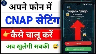 CNAP Caller ID kaise chalu kare | phone me cnap kaya hai | cnap activation 2026 Coming soon