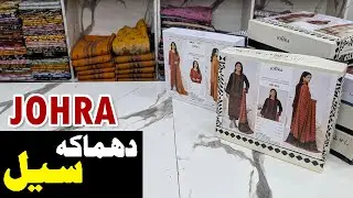 Johra sale mela | 03335440662 Whatsapp for order | Buy Original Brand at wholesale