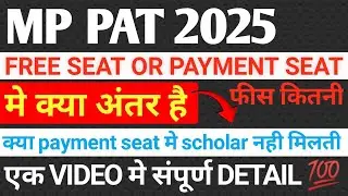 PAT FREE SEAT AND PAYMENT SEAT FULL DETAIL IN HINDI || PAT  ME KITNI SCHOLARSHIP ATI HAI PAYMENT ||