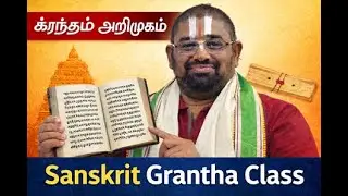 Introduction to Grantha Script | Lesson 1 | #GranthaScript #OnlineSanskritClass #EPathasala