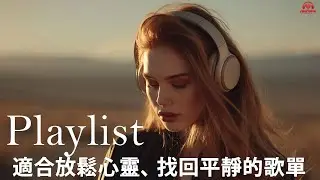 Mao Mellow | 世界靜下來的時候 | 深夜療癒音樂 3小時 | 溫柔英文慢歌