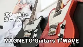 MAGNETO Guitars T-WAVEをギター博士が弾いてみた！