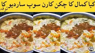 Chicken, Vegetable & Sweet Corn Soup | By City Foods Secrets 