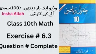 Exercise 6.3 10th Class Arts Math Complete | Chapter 6 Exercise 6.3 Arts Math 10th Class