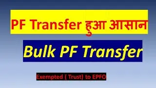 EPFO Launched New Facility - Bulk PF Transfer Exempted to EPFO
