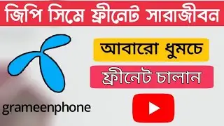 GP Free Net 2020 | Free Internet on android phone || free net offer || Technical Ayman