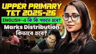 Upper Primary TET 2025-26 English Syllabus & Marks Distribution Explained | WB TET Preparation
