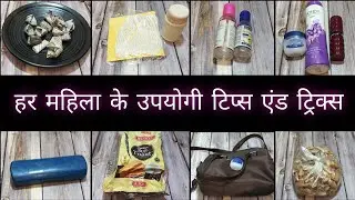 10 बहुत ही काम आने वाले किचन टिप्स/10 Amazing Kitchen Tips In Hindi/Best Kitchen Tips in Hindi/#tips