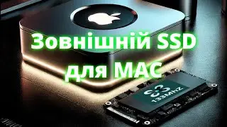 Зовнішній SSD для MAC, додаткова пам'ять в макбук