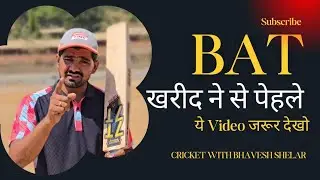 Bat Kharidne Se Pehle Ye Video Jarur Dekhna || But Video Last Tak Dekhoge Toh Hi ||○●● #Cricket #bat