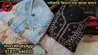 অর্ধেক দামে পাকিস্তানি ইনসপায়ের থ্রি পিস পাচ্ছেন আমাদের কাছে 