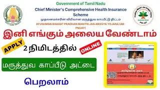 cm health insurance scheme apply | how to apply health insurance scheme | Tricky world