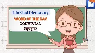 Convivial - HinKhoj - Dictionary Word of the Day (with Hindi meaning) #wordoftheday