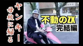 【ライブDio ZX＃４】試走完結編！同世代の皆、あの頃がフラッシュバックするだんべ？