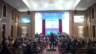 2025 꿈의 오케스트라 '중구' 등마루 교회 초청연주_gladiator