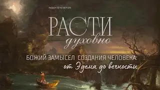 Разбор Писания 02/05/26
