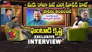 Popular Music Director Ghantadi Krishna Exclusive Interview | Birthday Special | TV5 Tollywood