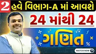 Basic Maths Section A Target 24 || Maths Paper 2 || Paper Solution By Bharat Sir ABC Classes
