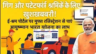 Get the benefits of Ayushman Bharat Yojana by registering for free on e-Shram portal. Andaman News