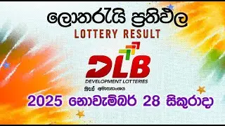 2025-11-28 | DLB Lottery Show | Sinhala