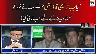 Did the government issue the NAB Amendment Ordinance to protect itself?