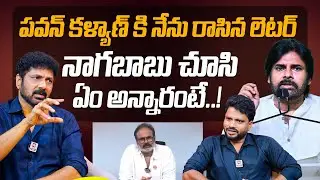 Actor Gemini Suresh About Letter To Pawan Kalayan | Nagababu | Gemini Suresh Interview