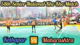 Kolhapur Vs Maharashtra || 58th Senior National Kho Kho Match || Maharashtra Vs Kolhapur Kho Kho 