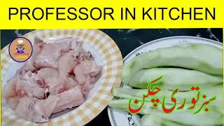 TORI CHICKEN RECIPE || CHICKEN RECIPE ||TORI KI RECIPE HOW TO MAKE TORI KI SABZI|#recipe #food