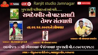 ગુજરાતી પરિવાર સંતવાણી ભાગ =1