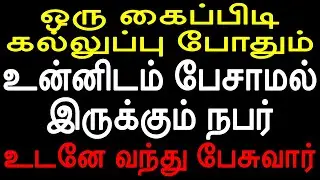 ஒரு கைப்பிடி கல்லுப்பு போதும் உன்னிடம் பேசாமல் இருக்கும் நபர் உடனே வந்து பேசுவார்