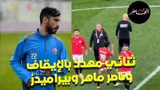 ثنائي في المنتخب مهدد بالإيقاف واتهامات الرشوة.. ناصر ماهر وبيراميدز وصفقة المبادلة مع الزمالك