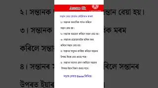 Gk Questions || Gk quiz in Assamese #assamgk #gk